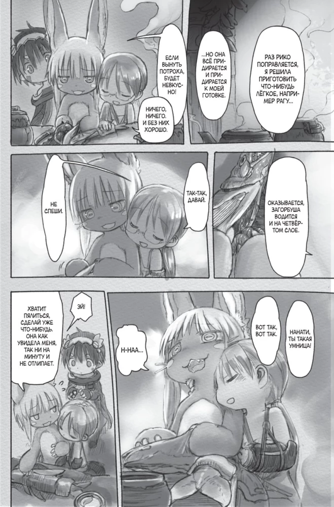 Made in Abyss. Izveidots bezdibenē. 4. sējums